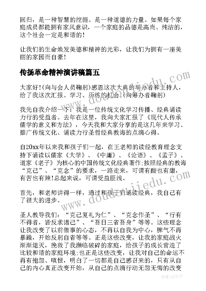 2023年传扬革命精神演讲稿 传承红色文化弘扬革命精神国旗下讲话(大全5篇)