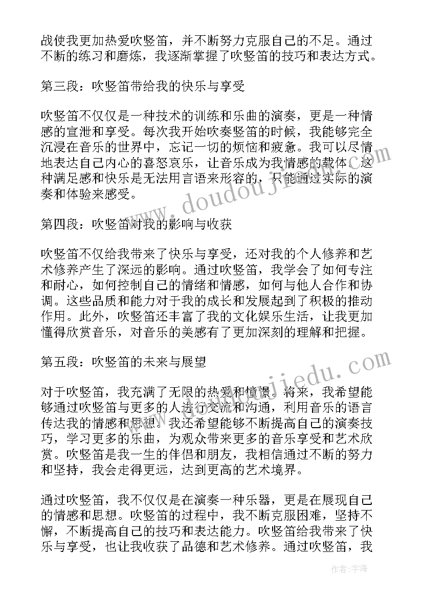 2023年竖笛培训心得体会 学艺竖笛心得体会(大全6篇)