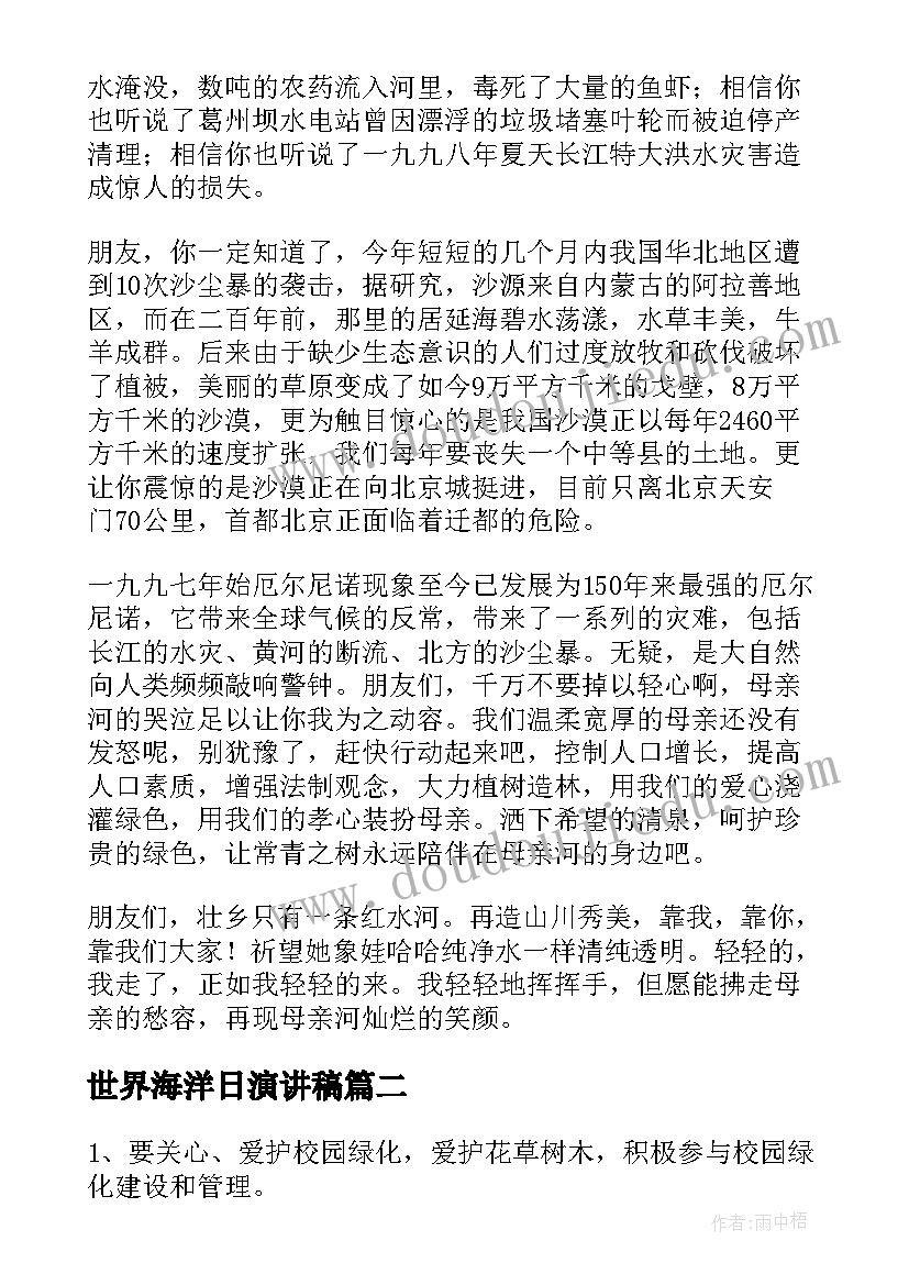 2023年世界海洋日演讲稿 世界水日演讲稿(优质5篇)