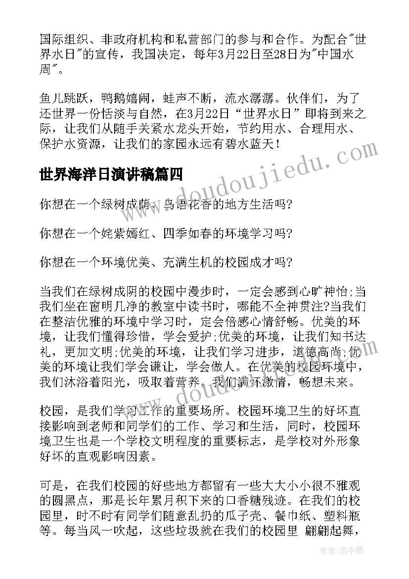 2023年世界海洋日演讲稿 世界水日演讲稿(优质5篇)