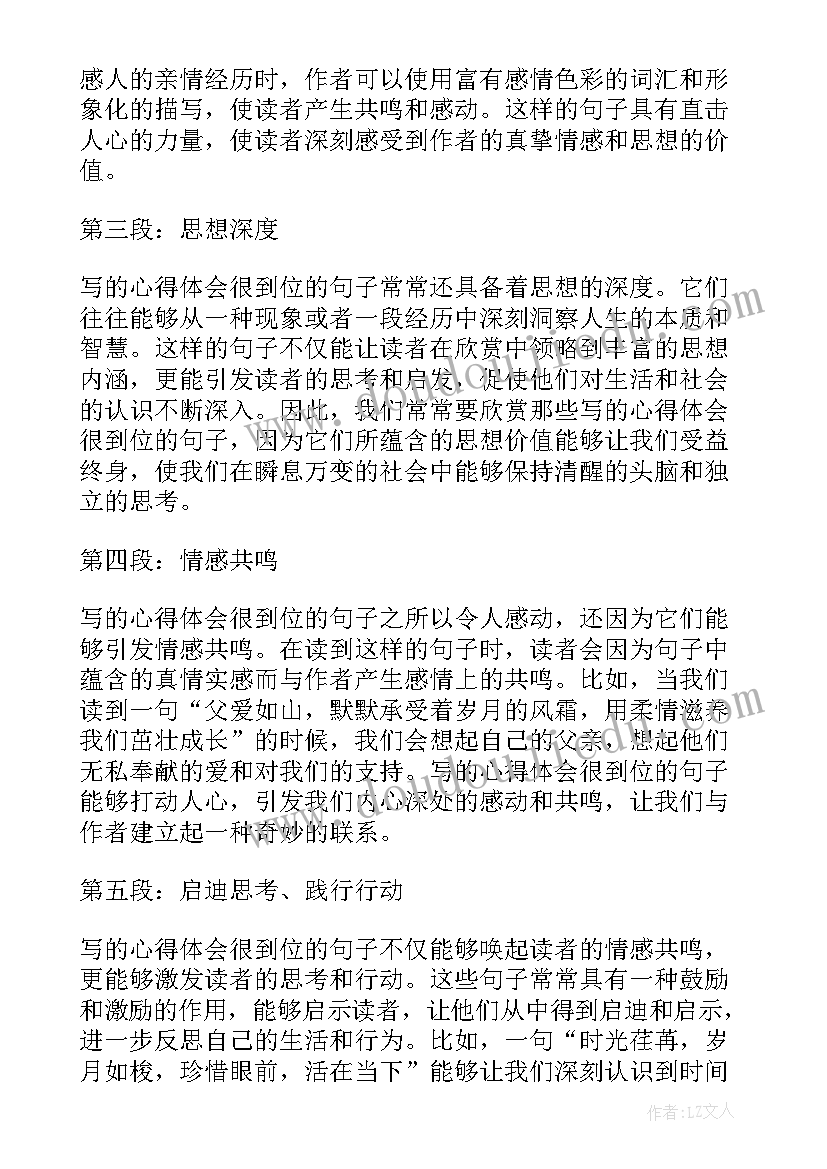 2023年心得体会很深入实际的成语(实用8篇)