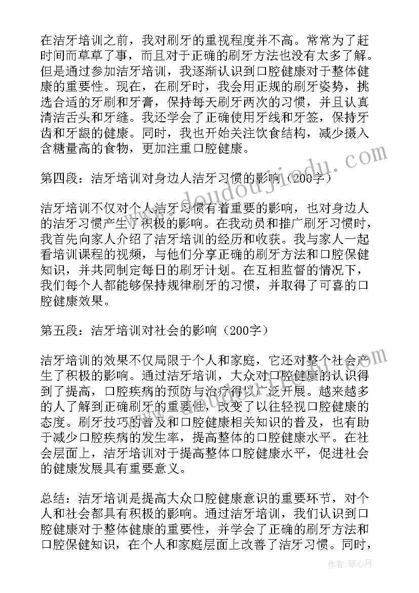 最新洁牙护士的心得体会 洁牙培训心得体会(模板6篇)