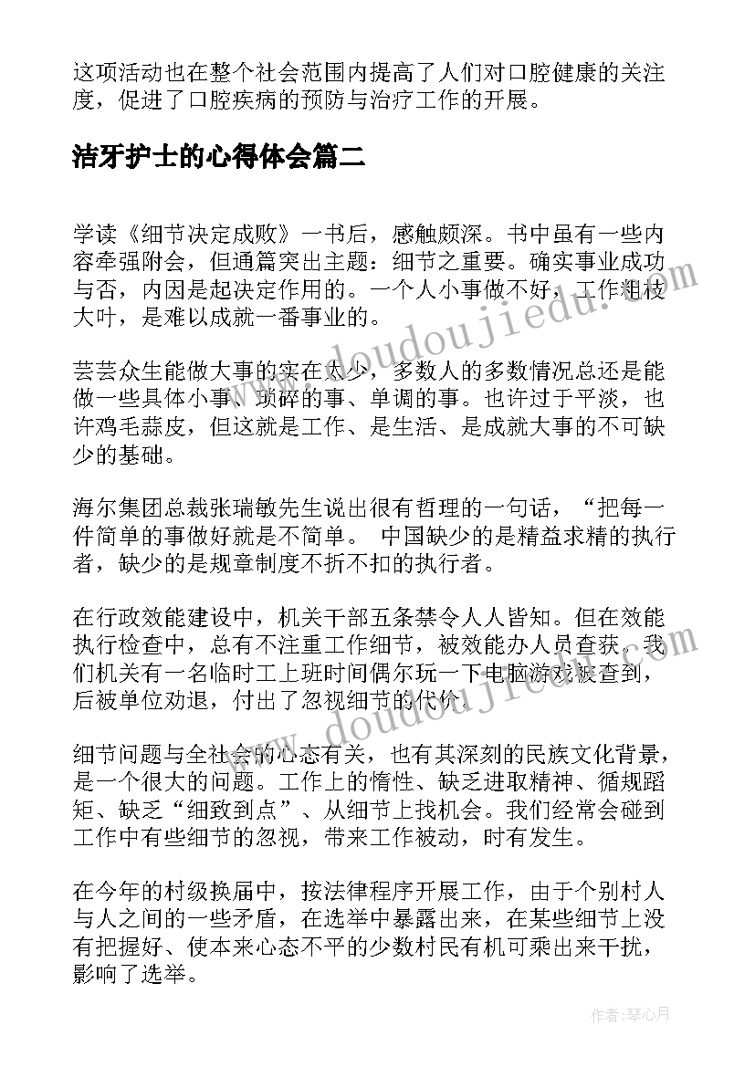 最新洁牙护士的心得体会 洁牙培训心得体会(模板6篇)