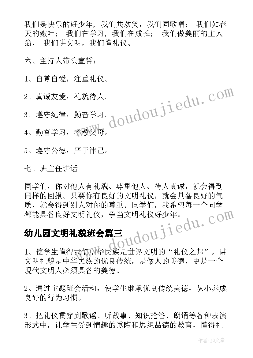 2023年幼儿园文明礼貌班会 文明礼仪班会教案(通用5篇)