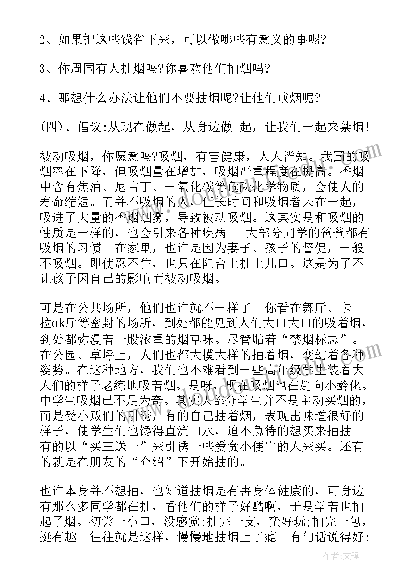 世界无烟日班会心得体会 世界无烟日广播(通用8篇)