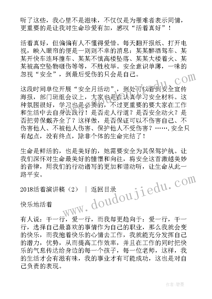 最新活着好书演讲稿(通用5篇)