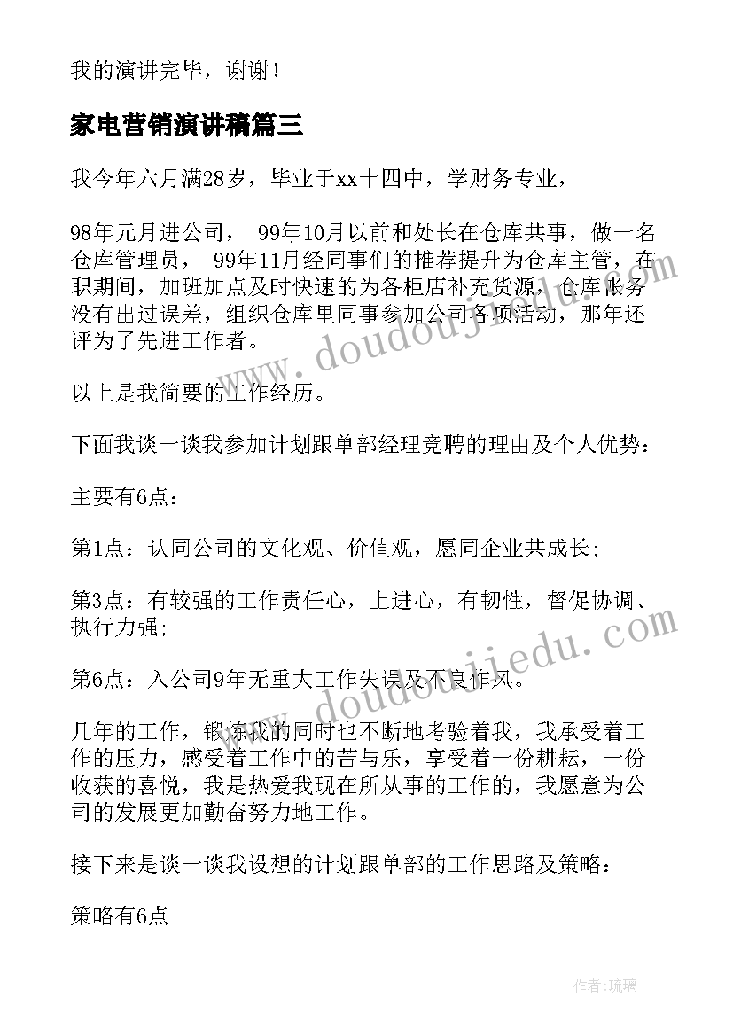 最新家电营销演讲稿 营销的演讲稿(优质10篇)