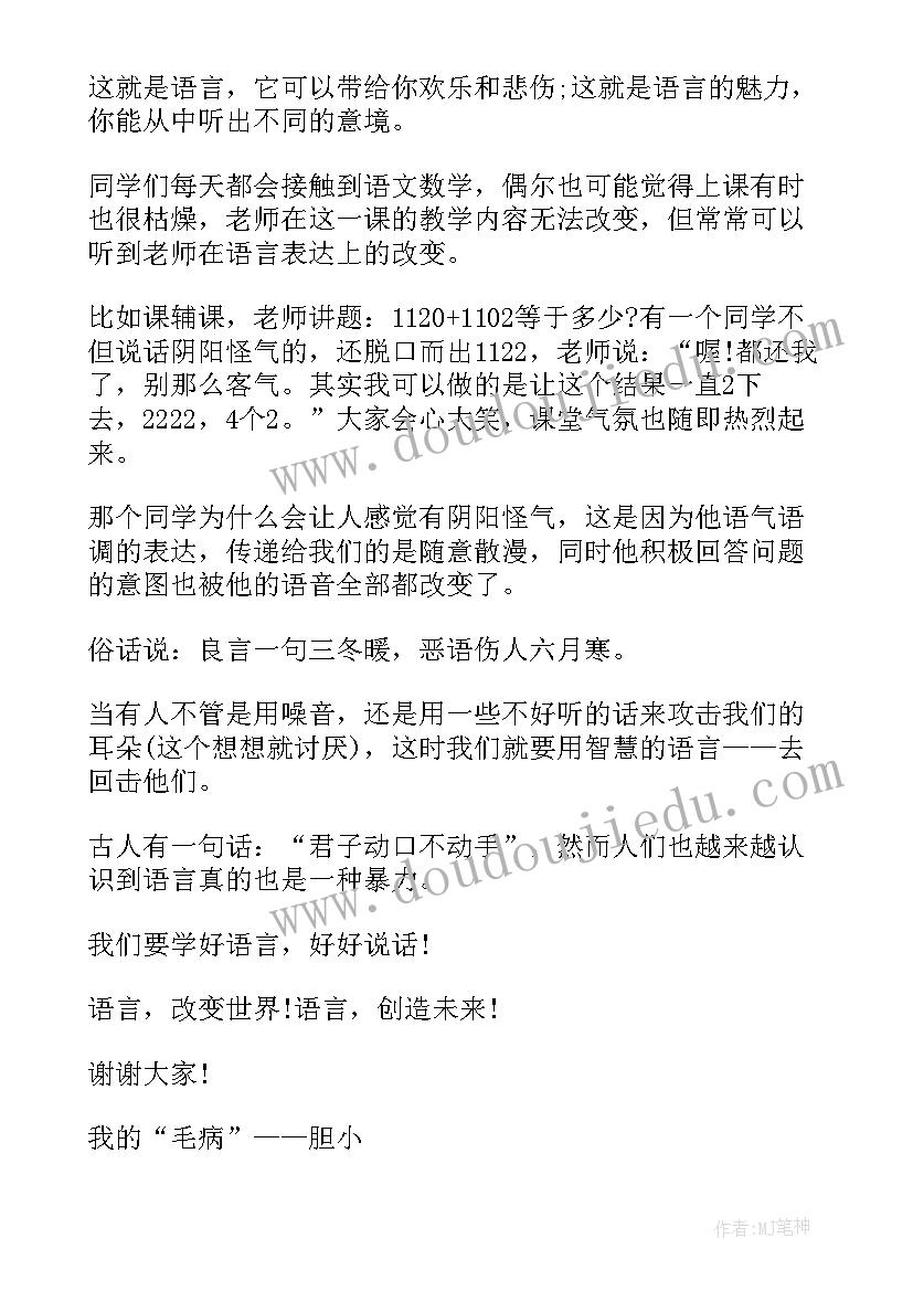 2023年学生对战演讲稿(优质5篇)