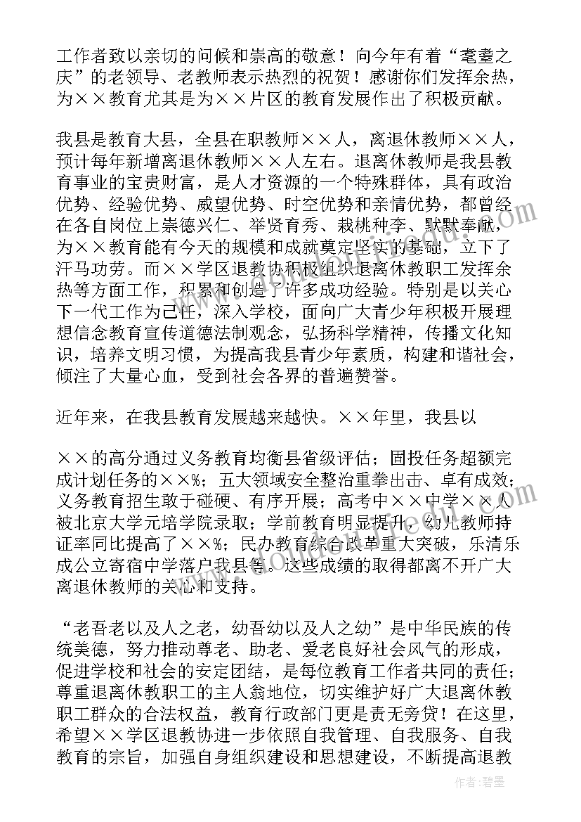 2023年为老教师退休致辞 退休教师团拜会致辞(优质7篇)