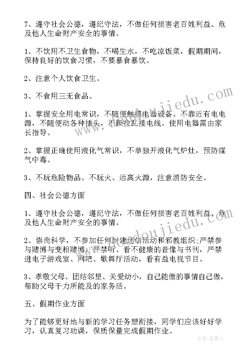 端午假期安全班会目的 假期安全教育班会教案(通用9篇)