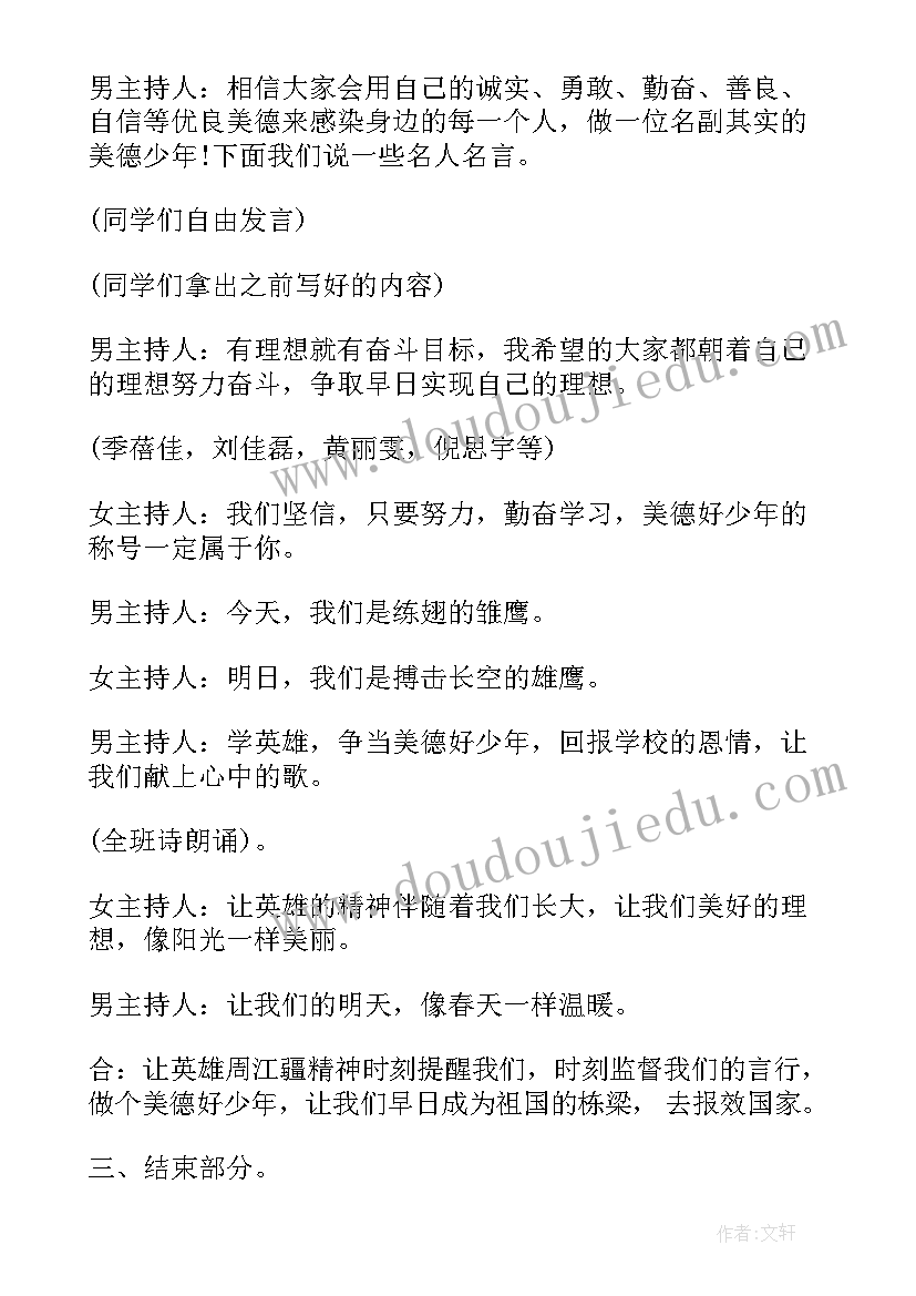 最新争做新时代青年班会记录 争做美德少年班会教案(通用5篇)