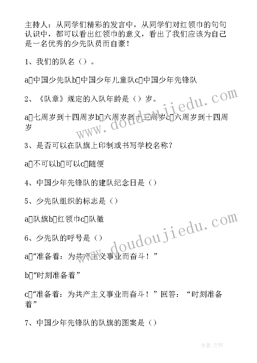 最新争做新时代青年班会记录 争做美德少年班会教案(通用5篇)