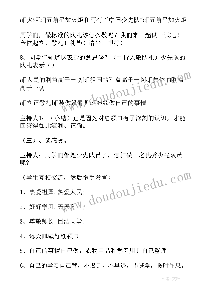 最新争做新时代青年班会记录 争做美德少年班会教案(通用5篇)