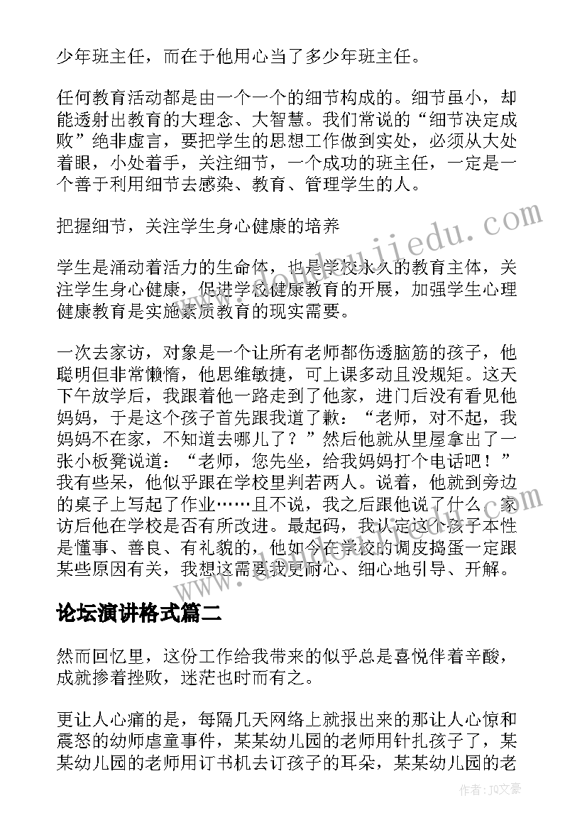 2023年论坛演讲格式(通用8篇)