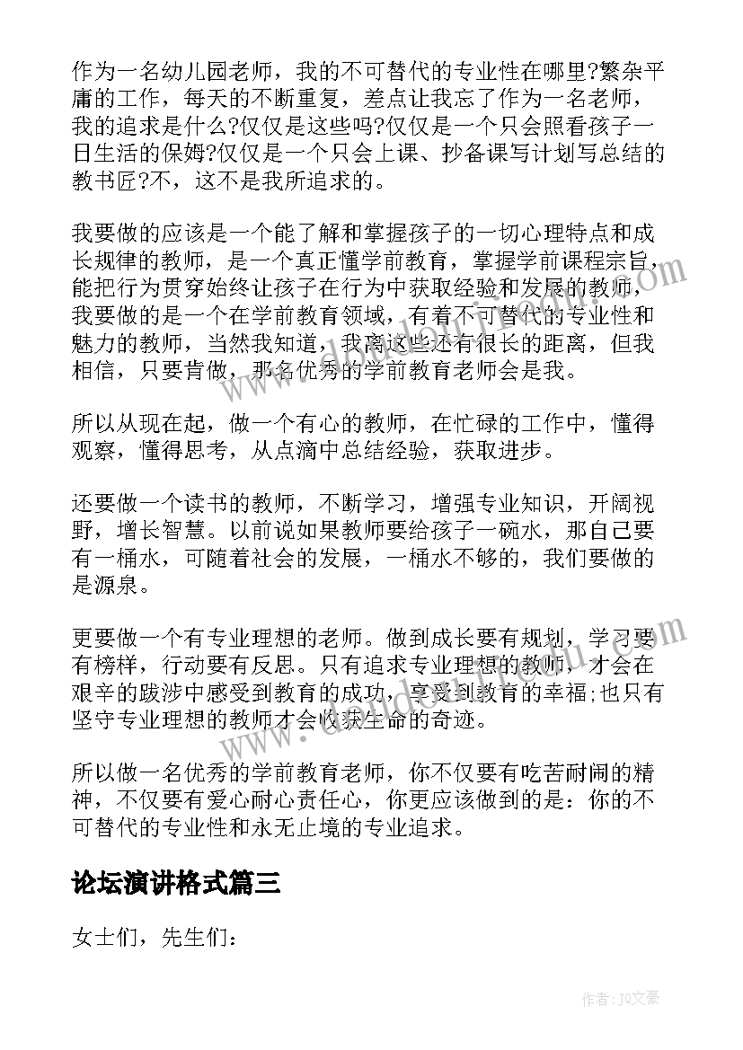 2023年论坛演讲格式(通用8篇)