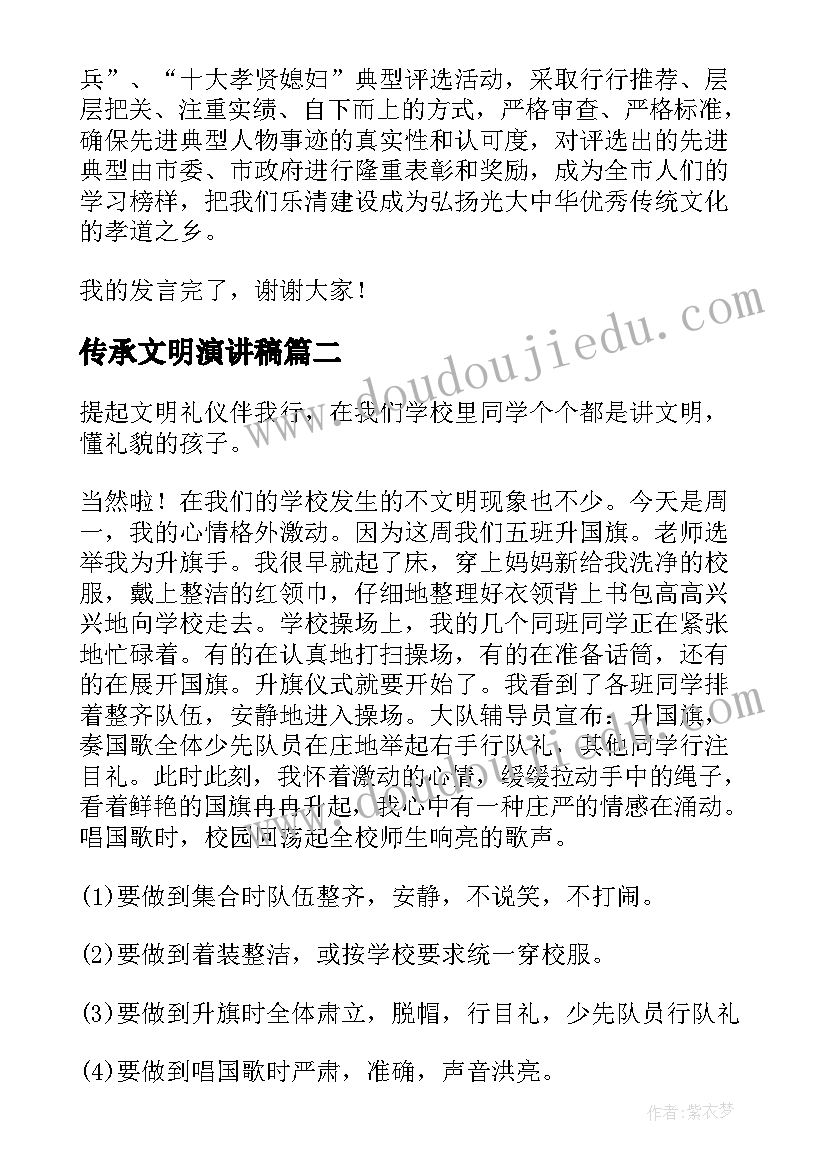 传承文明演讲稿 传承孝道演讲稿(精选7篇)