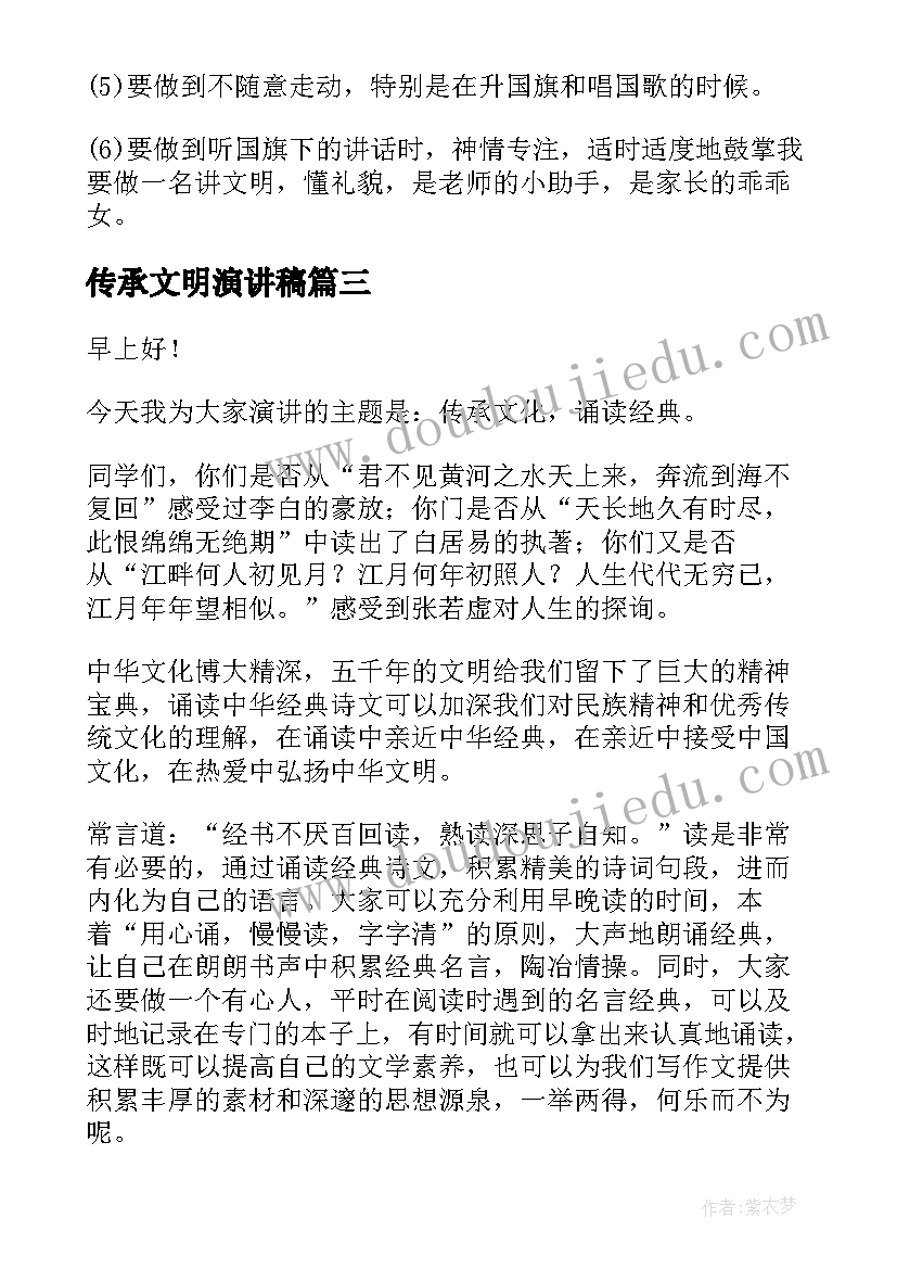 传承文明演讲稿 传承孝道演讲稿(精选7篇)