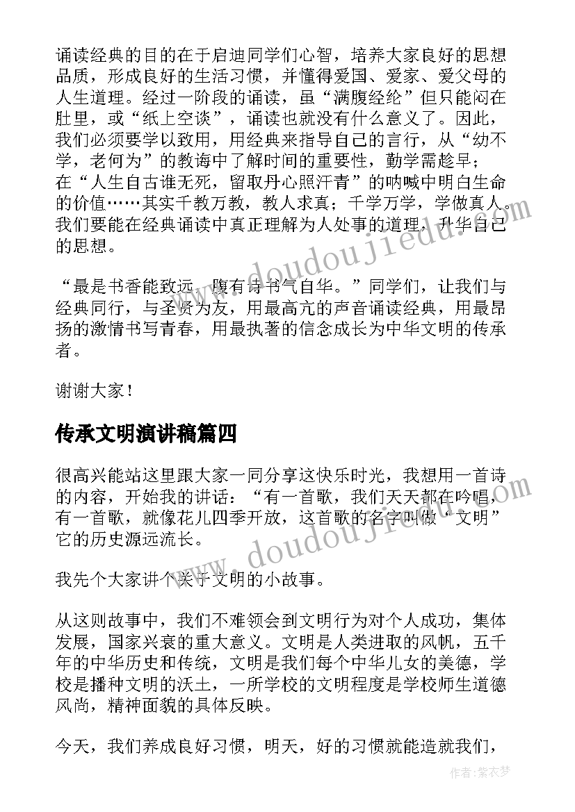 传承文明演讲稿 传承孝道演讲稿(精选7篇)