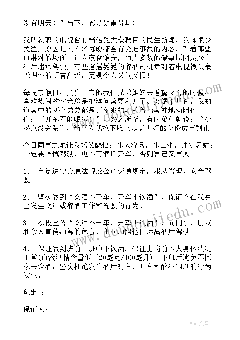 最新酒后驾车的演讲稿 酒后驾车检讨书(汇总8篇)