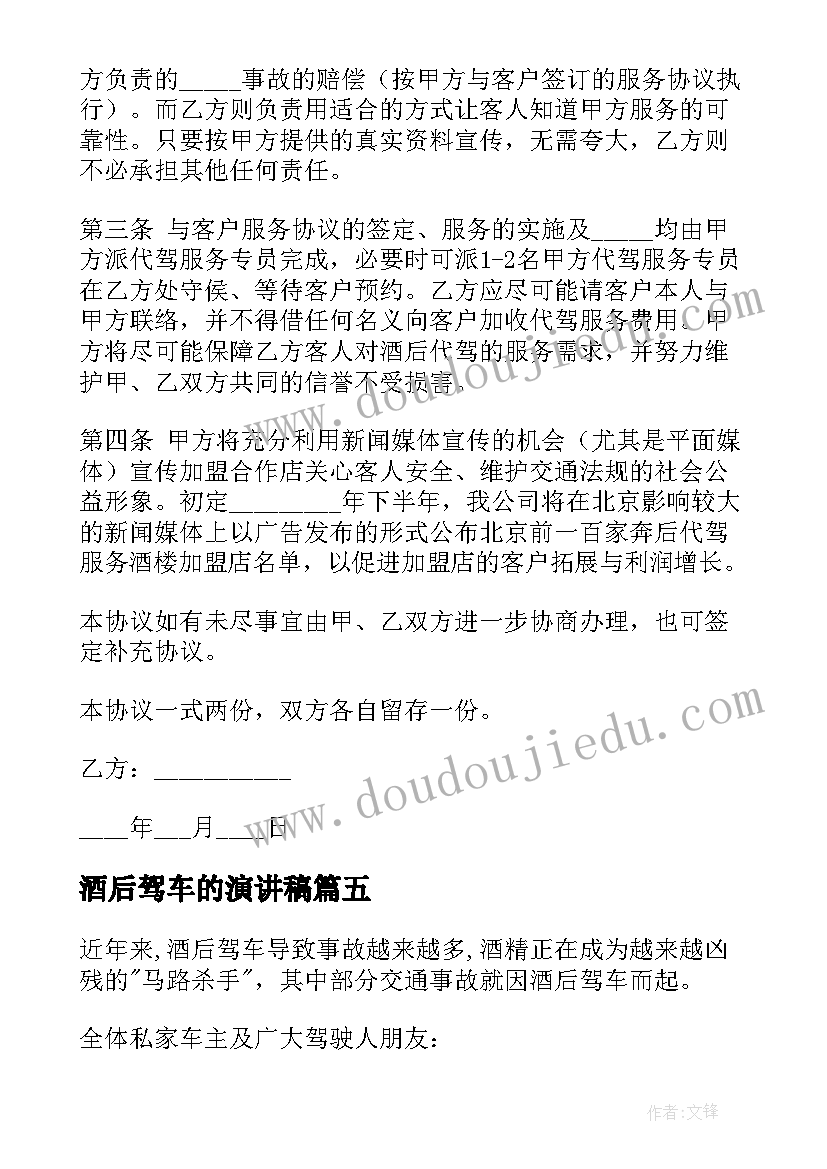 最新酒后驾车的演讲稿 酒后驾车检讨书(汇总8篇)