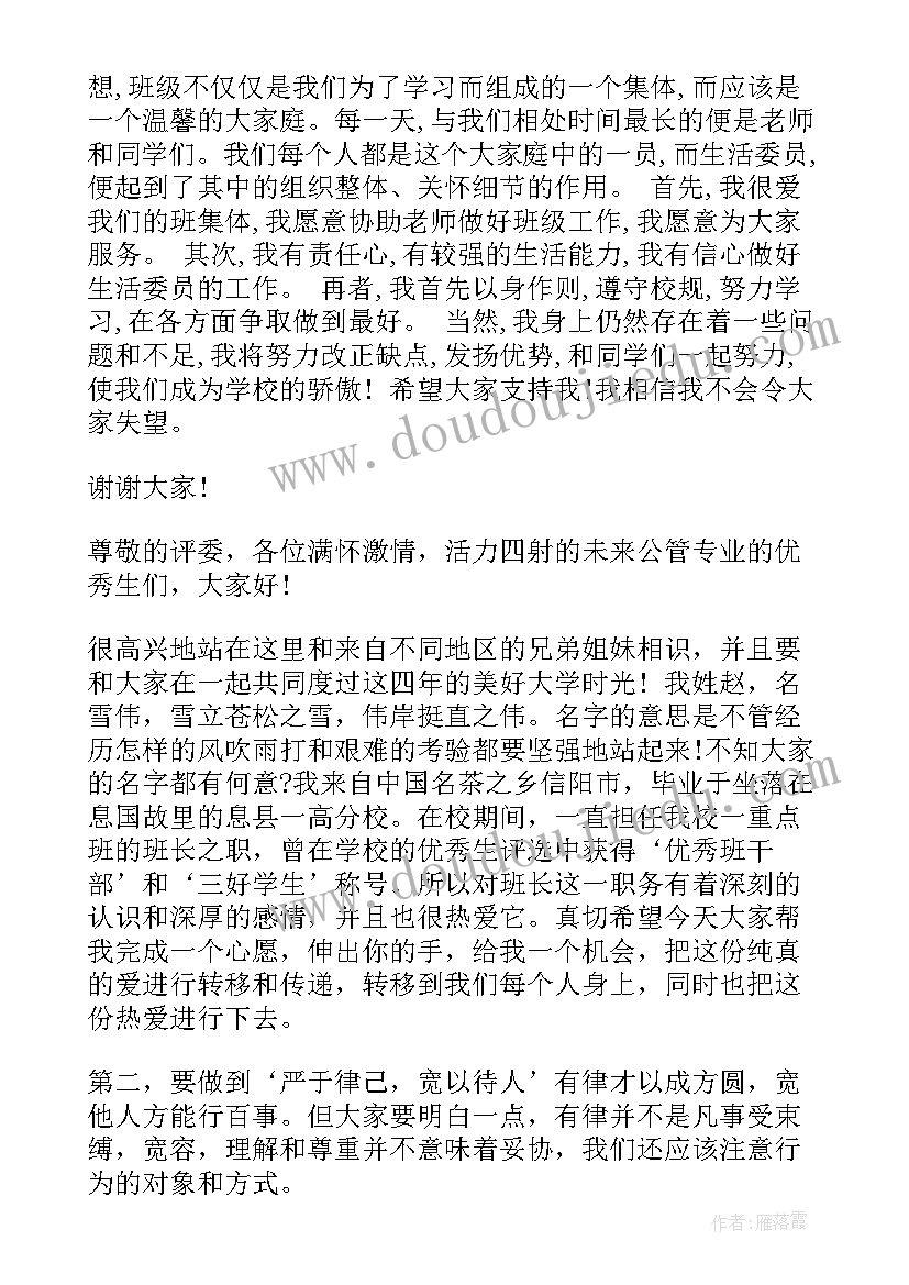 最新竞选班级纪检委演讲稿 竞选纪检部演讲稿(大全7篇)