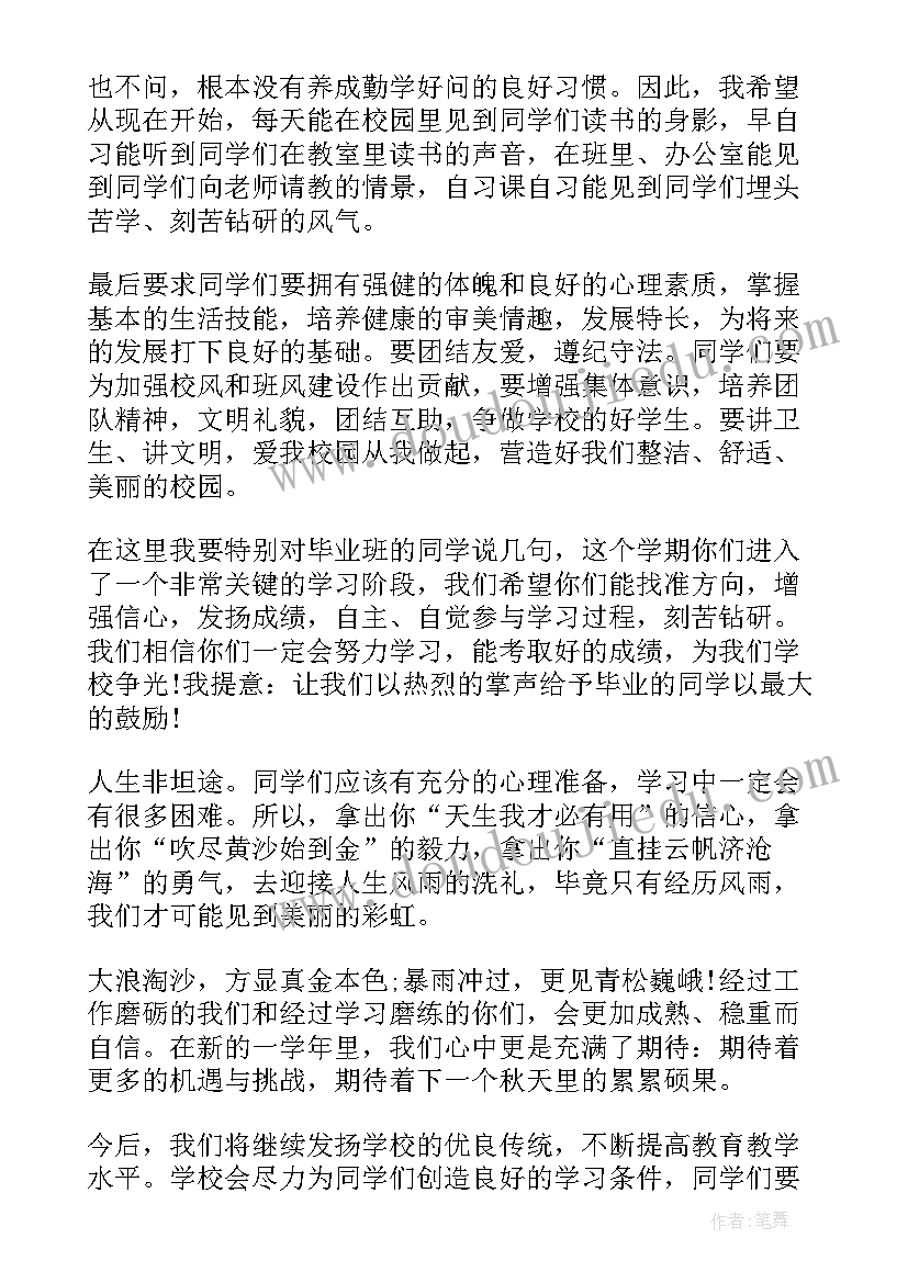 最新教导主任竞选稿 教导主任开学演讲稿(优质5篇)