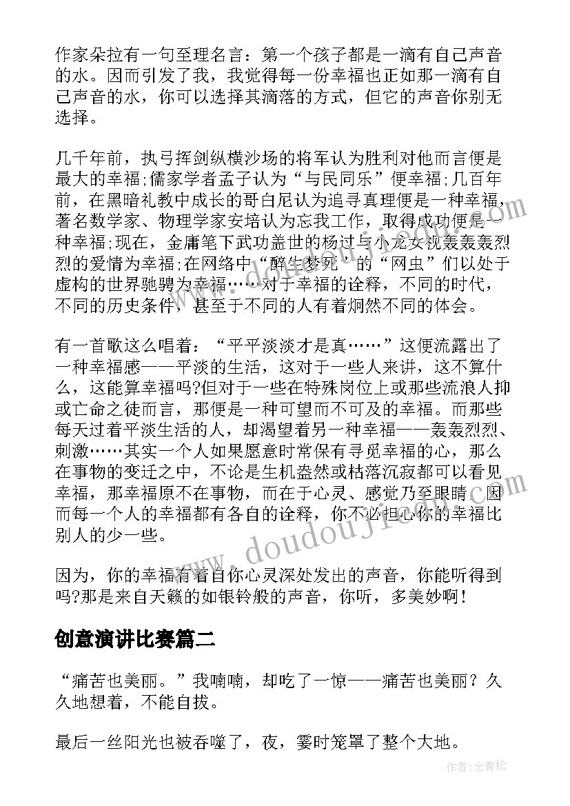 创意演讲比赛 语文创意课前演讲稿(实用7篇)