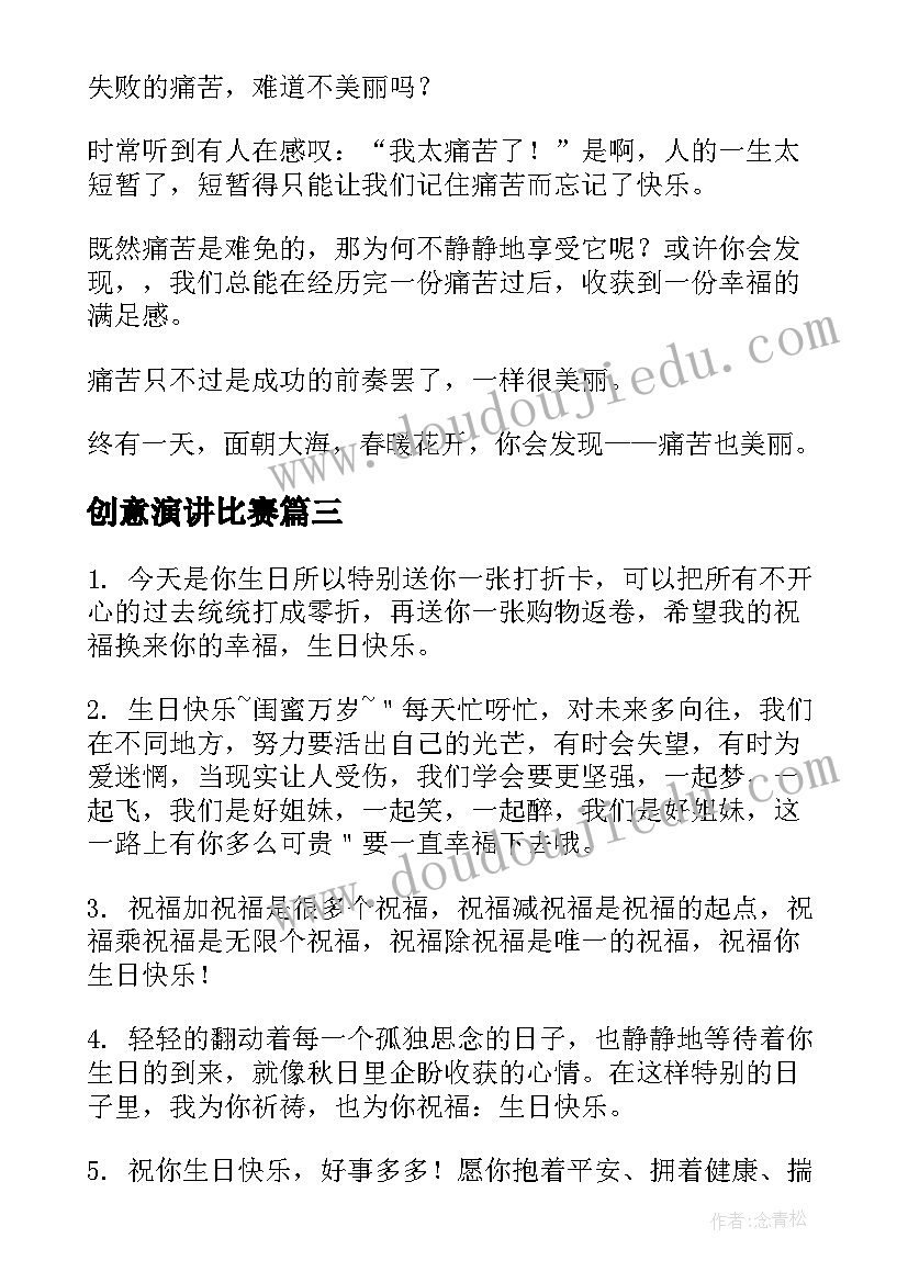 创意演讲比赛 语文创意课前演讲稿(实用7篇)