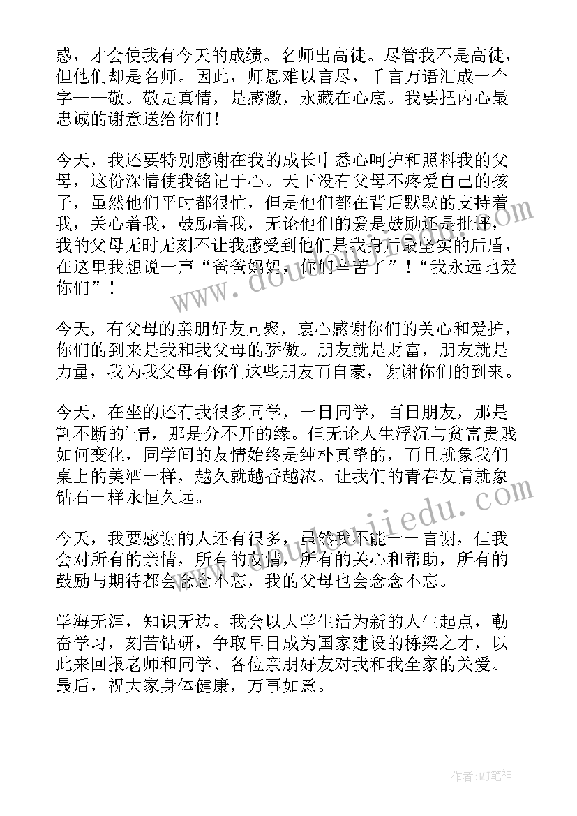 最新初三毕业班谢师宴主持人台词 谢师宴演讲稿(实用8篇)