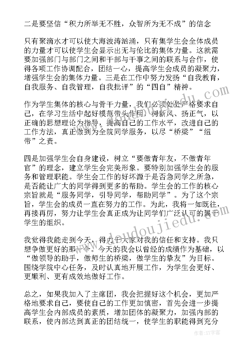 最新加入国珍演讲稿 加入学生会演讲稿(模板9篇)