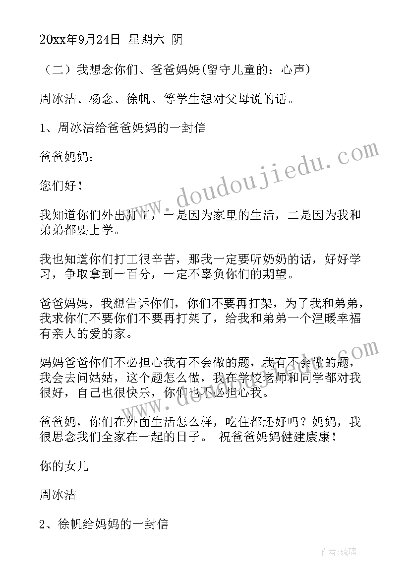 保护家园幼儿园 预防近视保护眼睛班会教案(汇总9篇)