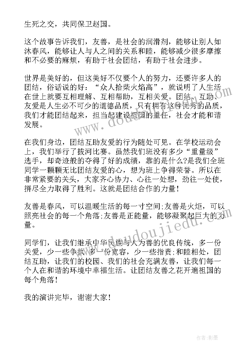 最新小学生升旗仪式发言稿爱祖国(通用9篇)