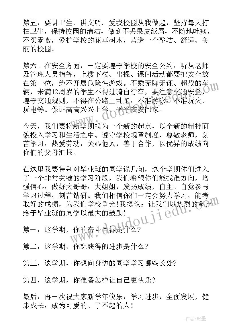 最新小学生升旗仪式发言稿爱祖国(通用9篇)