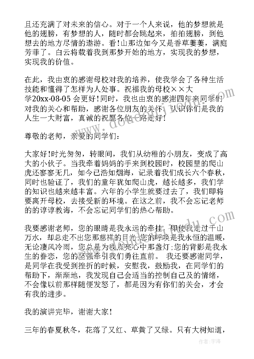 2023年离别的演讲稿三分钟 毕业离别的演讲稿(模板6篇)