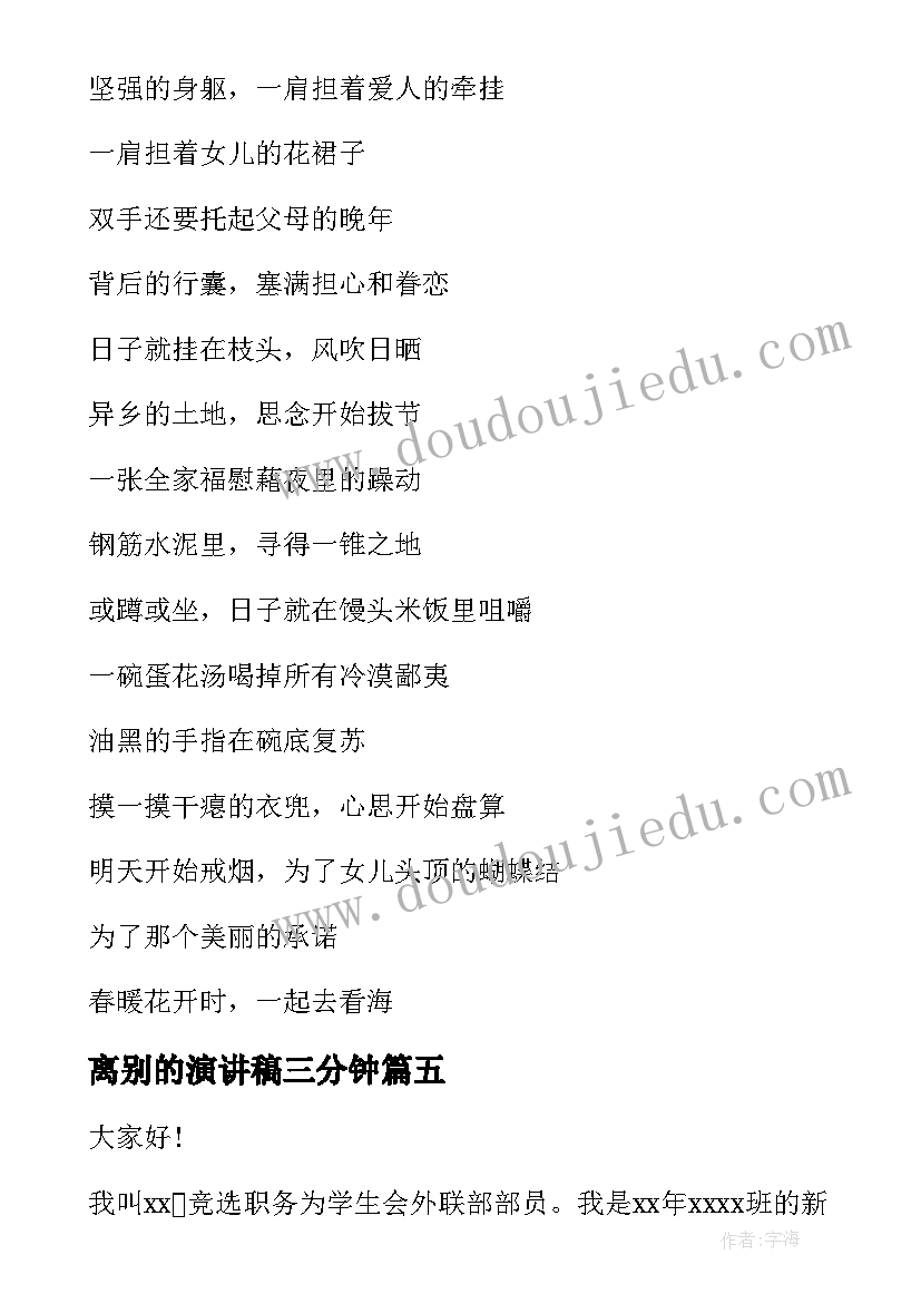 2023年离别的演讲稿三分钟 毕业离别的演讲稿(模板6篇)