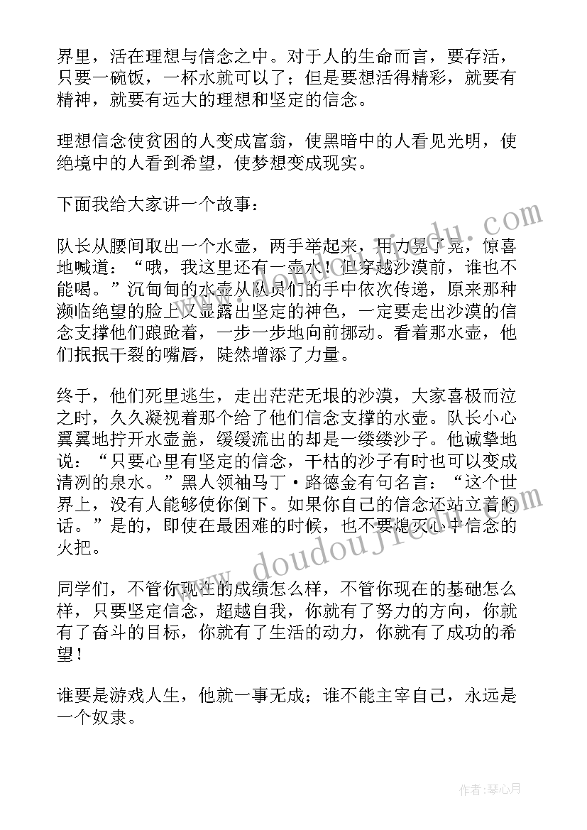 篮球的演讲稿三分钟 励志演讲稿三分钟(汇总8篇)