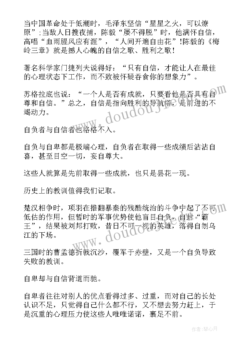 篮球的演讲稿三分钟 励志演讲稿三分钟(汇总8篇)