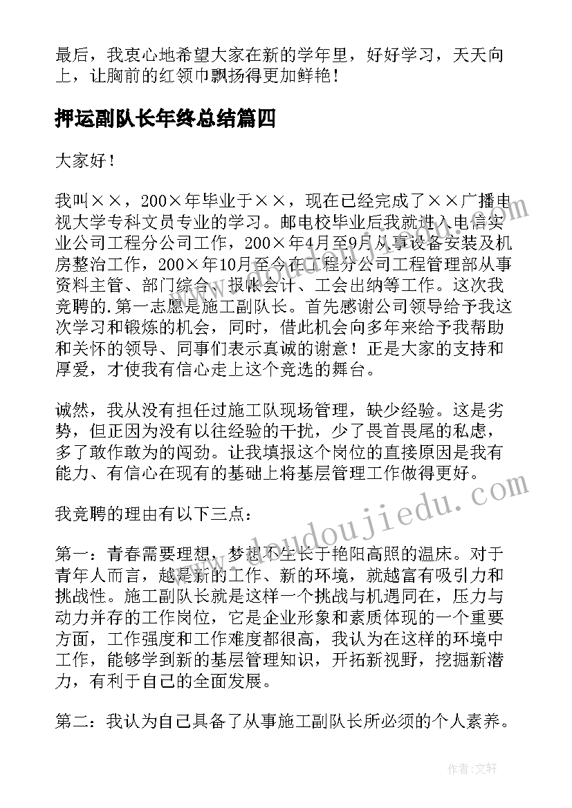 2023年押运副队长年终总结(大全7篇)