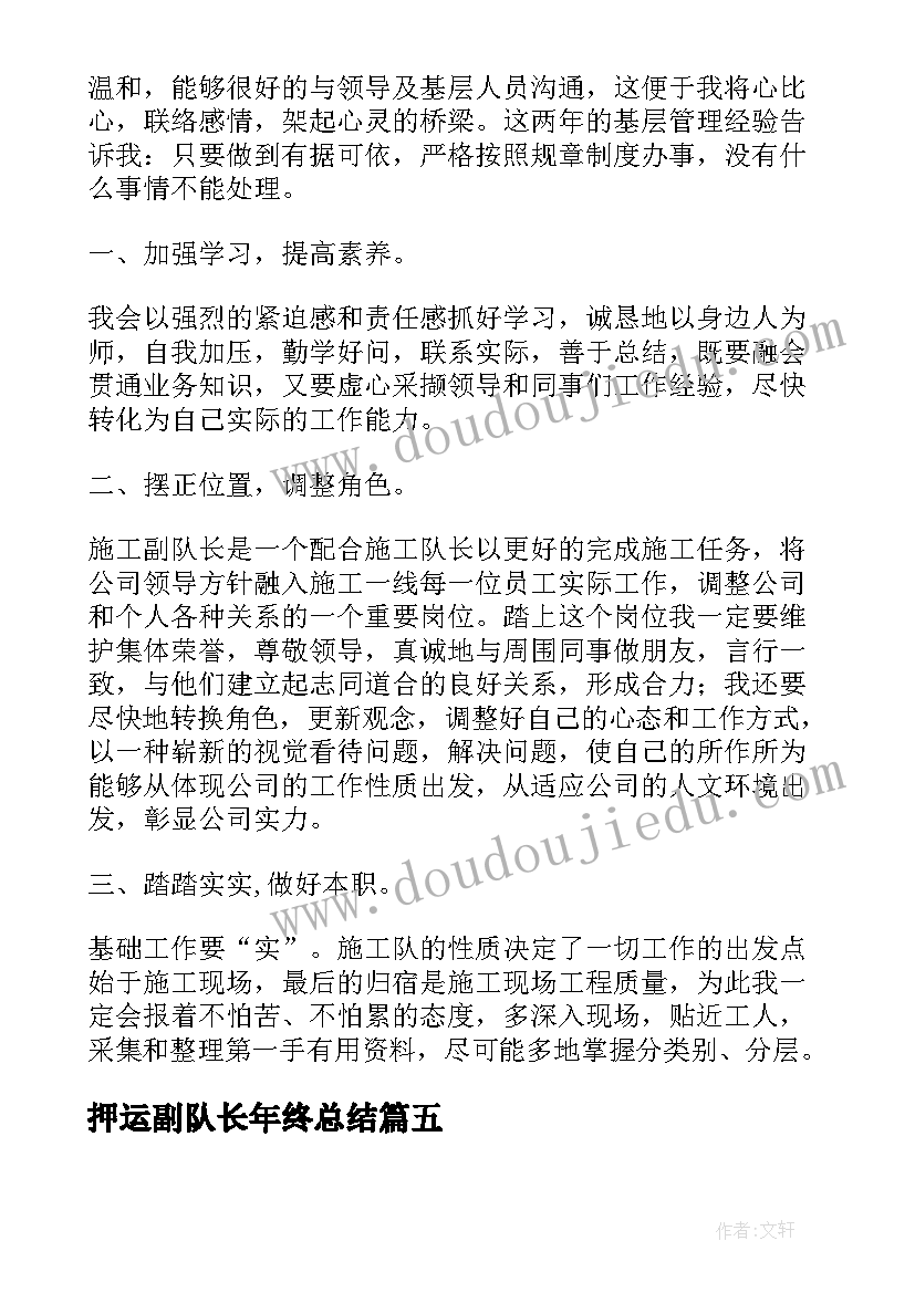 2023年押运副队长年终总结(大全7篇)