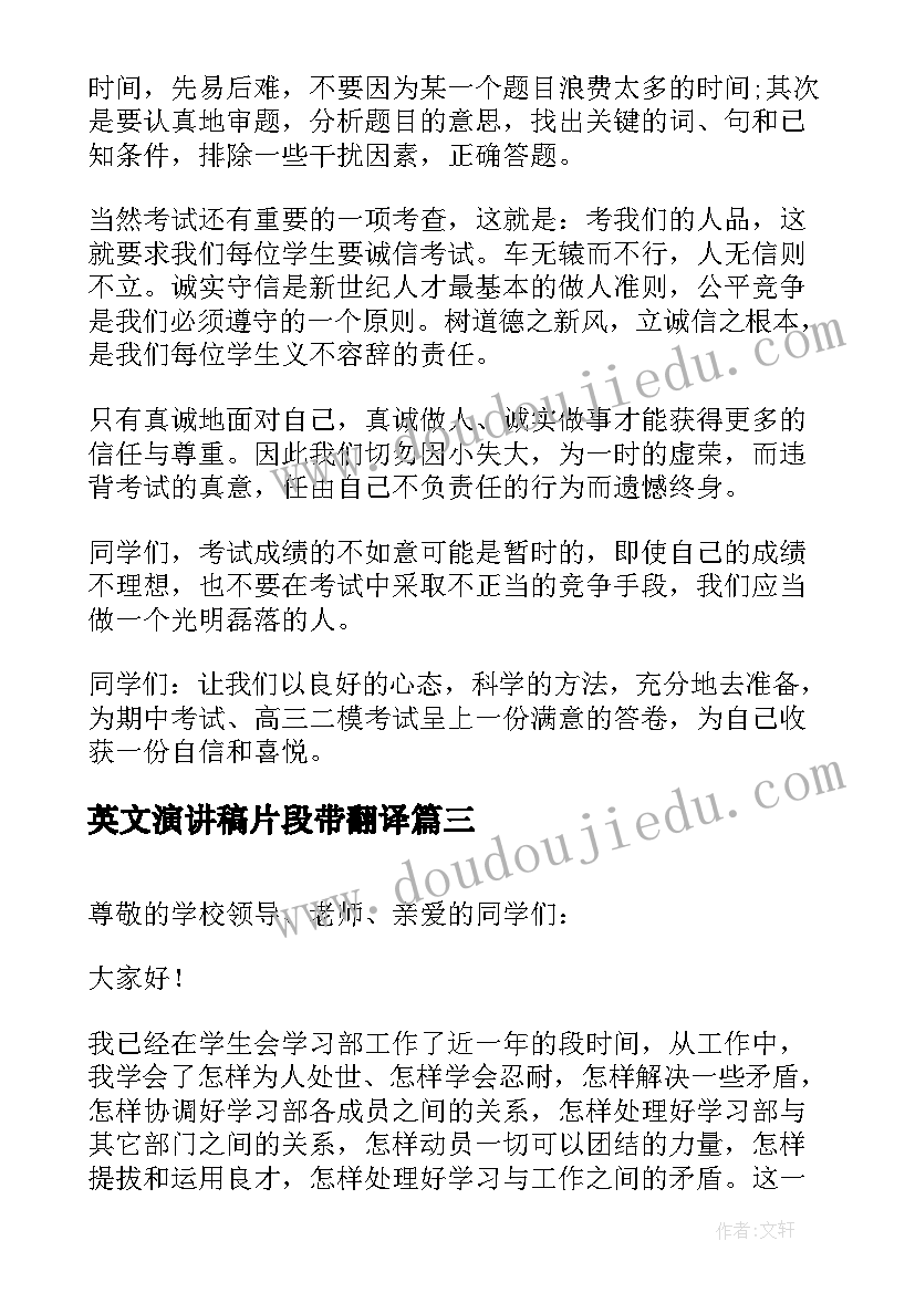 2023年英文演讲稿片段带翻译(精选10篇)