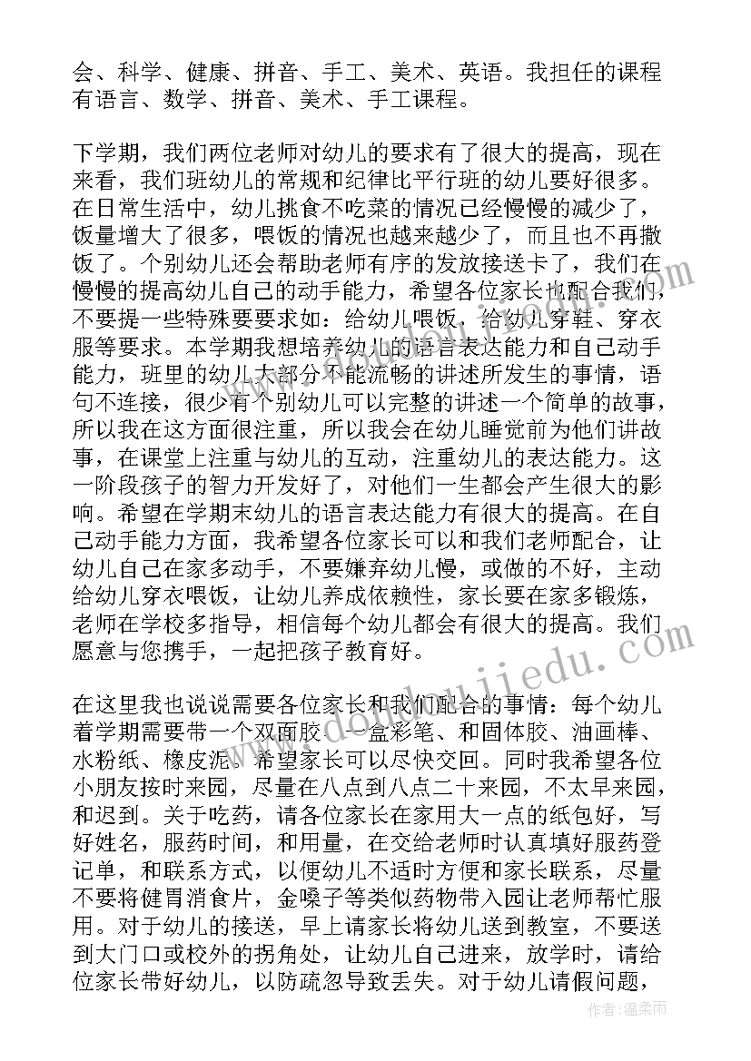 最新小班会演讲稿高中三分钟带标题 小班家长会演讲稿(优质5篇)