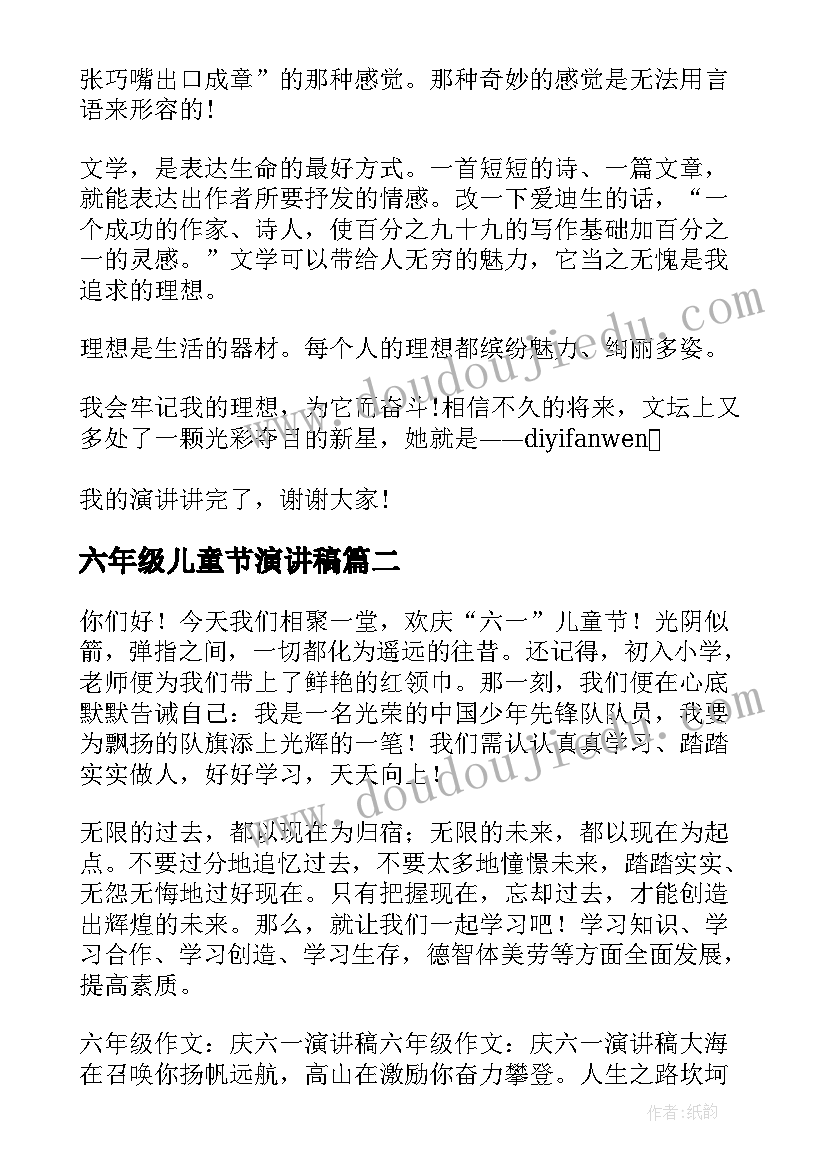 六年级儿童节演讲稿 六年级演讲稿(精选6篇)