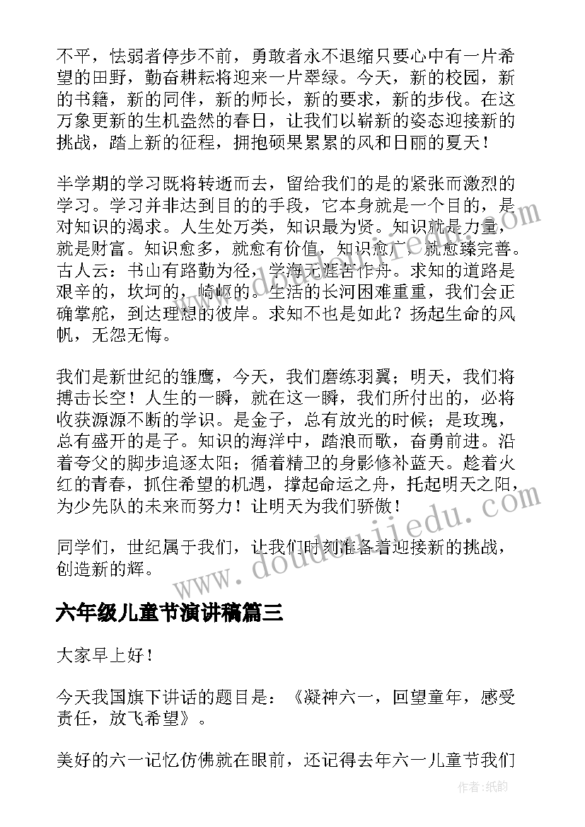 六年级儿童节演讲稿 六年级演讲稿(精选6篇)