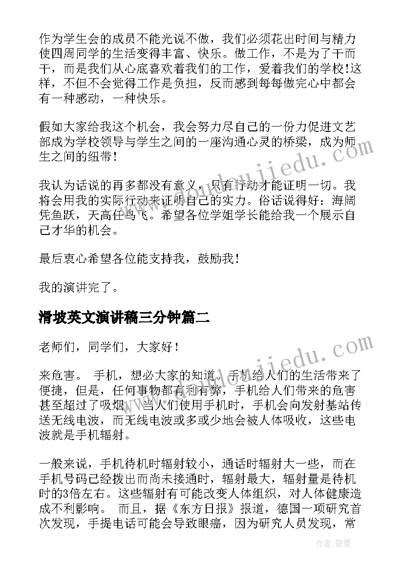 最新滑坡英文演讲稿三分钟(优质5篇)