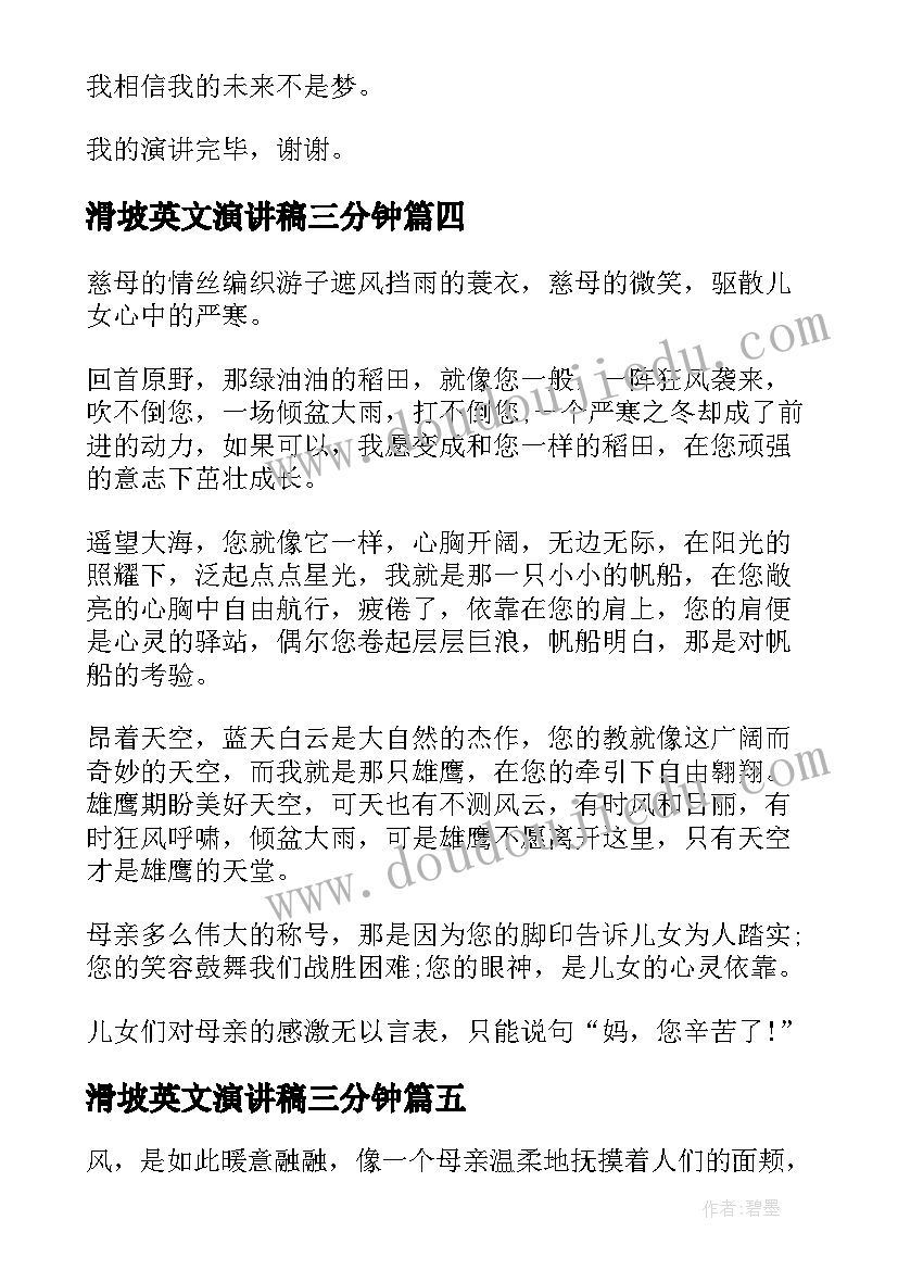 最新滑坡英文演讲稿三分钟(优质5篇)