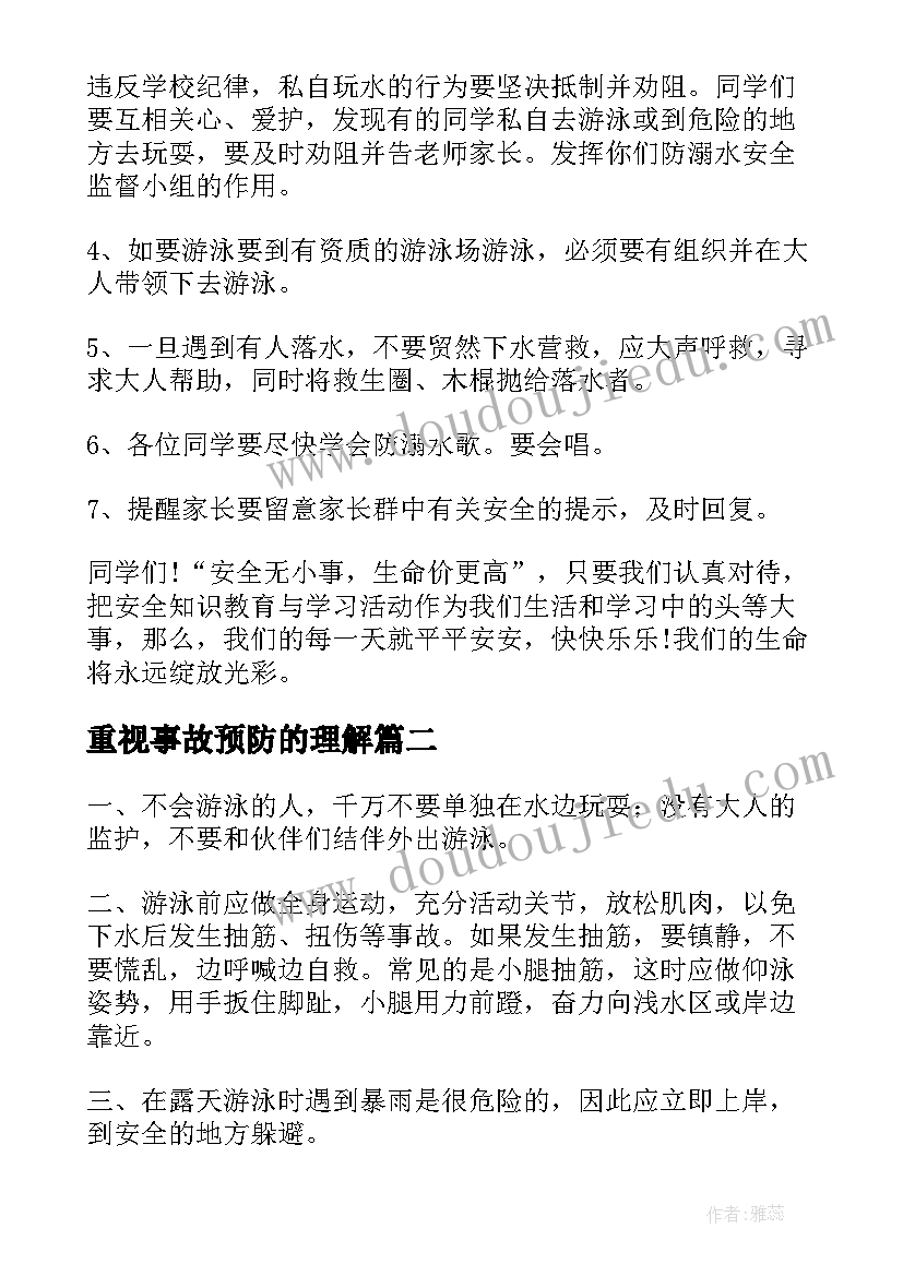 2023年重视事故预防的理解 预防溺水事故演讲稿(模板5篇)