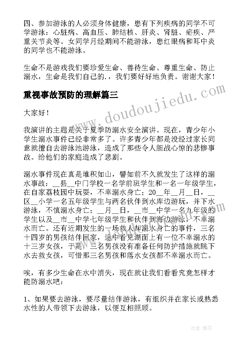 2023年重视事故预防的理解 预防溺水事故演讲稿(模板5篇)