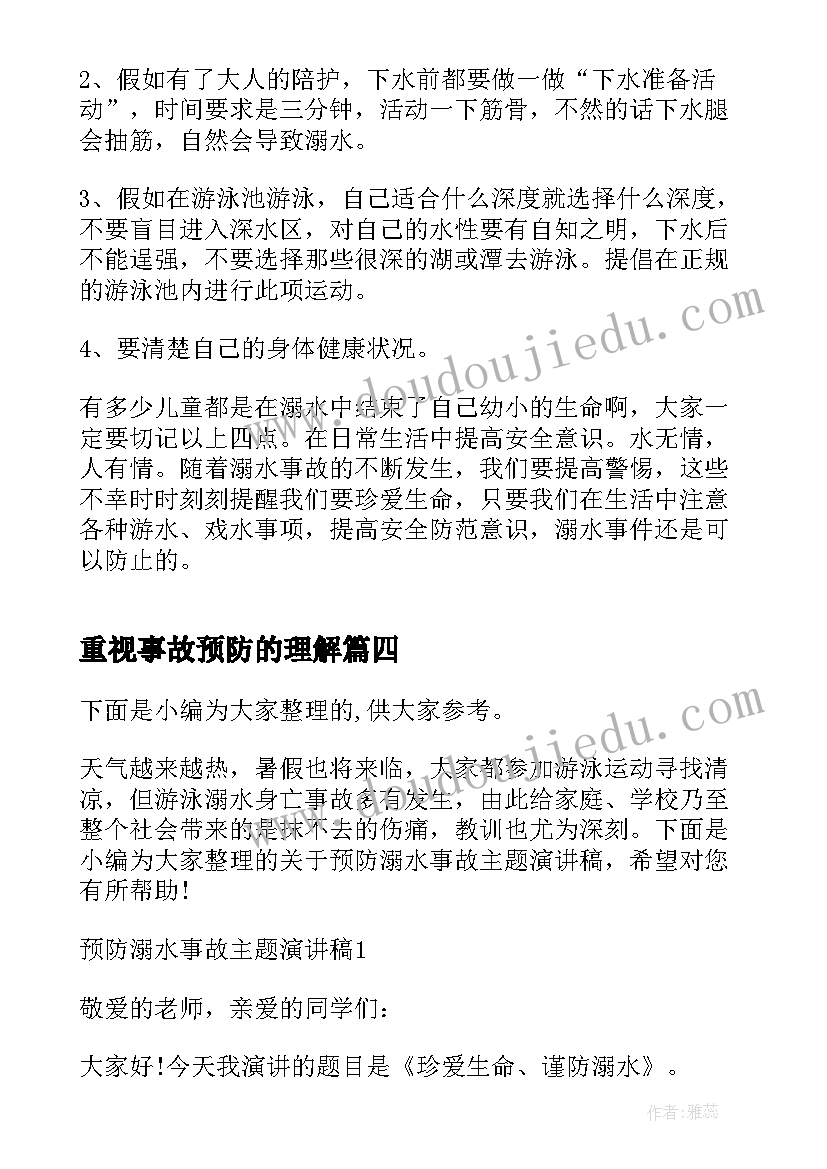 2023年重视事故预防的理解 预防溺水事故演讲稿(模板5篇)