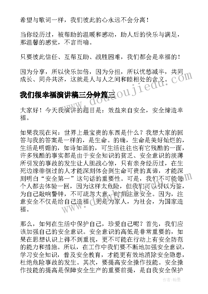 最新我们很幸福演讲稿三分钟(实用6篇)