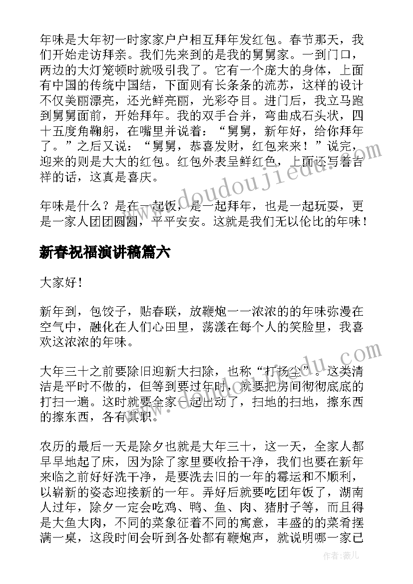 最新新春祝福演讲稿(实用9篇)